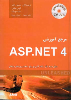 مرجع آموزشی ASP. NET4